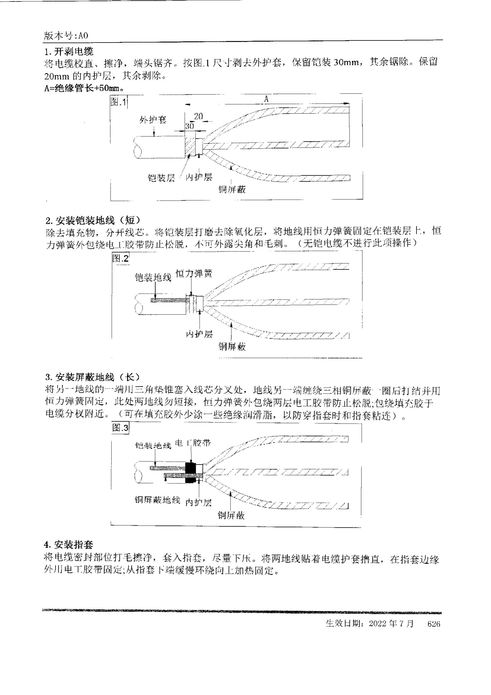 热缩终端安装说明